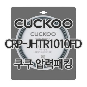 쿠쿠 압력밥솥 정품 고무 패킹 CRP-JHTR1010FD 전용 압력패킹