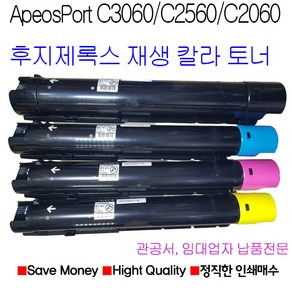 후지제록스 ApeosPot C3060 C2560 C2060 정품 품질 재생토너, 파랑색 대용량 토너, 1개