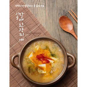 시골 할매 된장찌개550gx2팩 집밥 밥도둑 한식 한정식 밥반찬, 2개, 550g