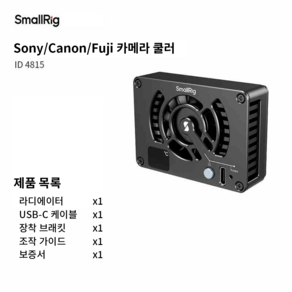 스몰리그 SmallRig 소니 캐논 카메라 쿨러 4815 쿨링팬 냉각 블랙 1개, 스몰리그 4815 쿨러