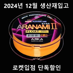 아지카 아라나미 8공사 플로팅원줄200m 감성돔원줄 벵에돔 참돔, 오렌지, 1개