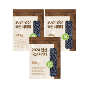 24년산 햇 국산 서리태, 3개, 500g