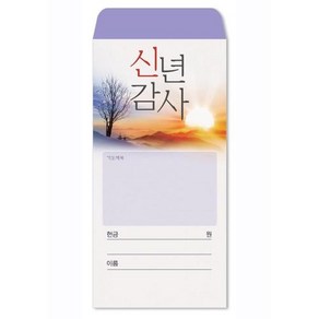 신년감사헌금봉투-3017 (1속 100장) 신년봉투신년헌금, 1개