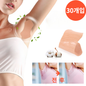 요거꾹 겨드랑이 땀 패치 냄새제거 스티커 한달치, 30개