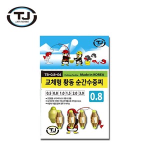 TJ코리아 교체형 황동추 순간 수중찌 봉돌 0.5호~ 5호 (교체형순간수중찌), 1.0호, 1개