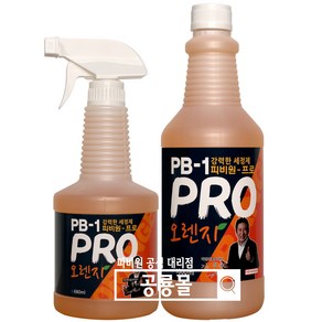 파워피앤비 정품 피비원골드 PB-1 초강력 다목적세정제 본품 680ml+리필1000ml