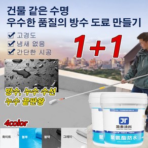 [1+1]수성 우레탄 지붕 방수 도료 1kg*2/4 가정용 방수코팅프레이 균열침투 방수도료 지붕/틈새/외백/화장실/주방 모두 사용 가능 방수 도료, 다크 그레이, 2개