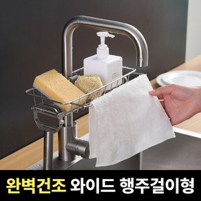 [완벽배수] 로미크 물빠짐 수세미 거치대 스텐 걸이, 1개