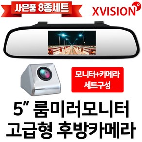 엑스비전 5 룸미러 모니터+고급형 후방카메라 세트(S915), 501R+S915 블랙