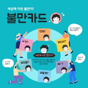 HRD샾 [HRD샾]불만카드, 1개