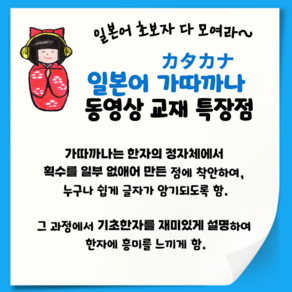 서재환 공부법 일본어 히라가나 가따까나 암기법 일본어초보 독학 (C-USB 동영상강의 + 서적 1권) ***히라가나/가따까나 별도 구입가능***, 3) 일본어 가따까나 암기법