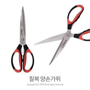 세종 칠복가위 양손 갈비 고기 주방 다용도 업소용가위