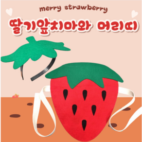 [아슬샵] 딸기옷 DIY 딸기앞치마, 1개