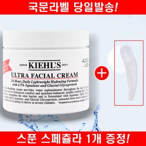 (국문라벨 정품) New 키엘 울트라 훼이셜 수분 크림 4.0세대 125ml + (증정) 스푼 스패츌러, 1개