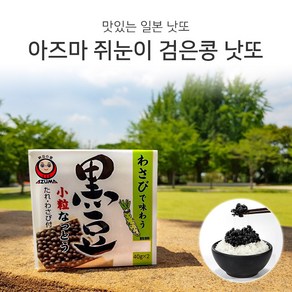 아즈마 흑두 쥐눈이콩 낫또 9세트 (40g x 2팩) 총18팩, 80g