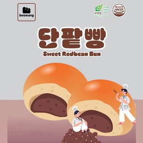 단팥빵 팥이 많이 들어간 추억의 단팥빵 부성식품 삼립 롯데빵 기린빵, 10개, 80g