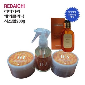 리다이찌 헤어 크리닉 시스템 STEP-1 2 3 단계200g(3종세트)+마키사키오일120ml, 1개, 120ml