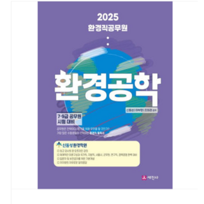 (세진사/신동성 외) 2025 환경직공무원 환경공학외) 자폐스펙트럼장애, 스프링분철안함