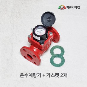 신진계전 산업용 온수계량기 난방유량계 대용량 온수미터 플랜지타입 WPD-40A, 1개