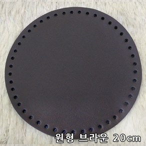 퀼트여왕 원형 인조가죽 손뜨개 뜨개질 가방바닥, 브라운20cm, 1개