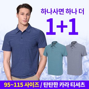 <스타일랑> (1+1) 남성 반팔 카라 티셔츠 / 기능성 쿨 카치온 원단 등산 아웃도어 골프 스포츠 빅사이즈 반팔 카라티