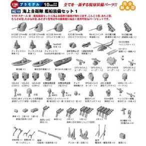 PIT-ROAD 피트로드 스카이웨이브 시리즈 NE10 함선 장비 세트 1 [1/700 프라모델], 단일, 1개