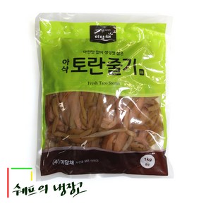 1kg 삶은토란줄기 삶은토란대 자숙토란줄기 삶은토란줄기 데친토란줄기 데침토란줄기 식당 업소용 급식 도매