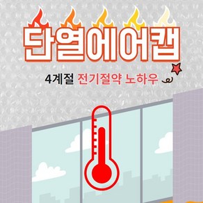 3중 단열에어캡 100cm 20M 4T/ 단열 뽁뽁이, 1개