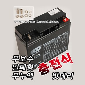 싸파 무보수 밀폐형 무누액 충전식 12V 18AH 밧데리 배낚시전동릴, 단품없음, 1개