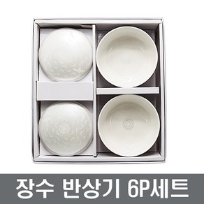 삼성도자기 장수 반상기 6P세트 예물 혼수 장보고주방