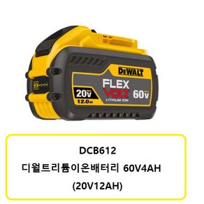 DCB612 디월트리튬이온배터리60V4.0Ah (20V12Ah) 정품