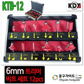 공구가이드 KDY 트리머비트 세트 KTB-12 목공드릴날 비트세트 12pcs 트리머 날 샹크 6mm, 1개