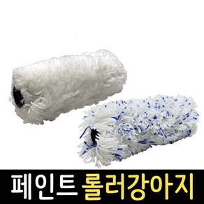 강아지로라털 리필형 페인트롤러 수성 롤러털 로라