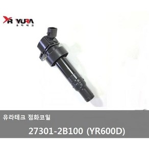 K3 점화코일 이그니션코일 27301-2B100 (YR600D) -유라테크-, 1개