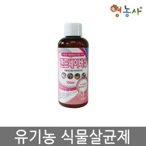 랜드세이버 유제 100ml / 식물병해충관리제 유기농 친환경