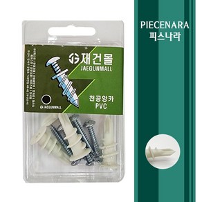 [피스나라]천공앙카(PVC) 소포장앙카 _ 앙카 소량포장 드롭인앙카 소량판매 스텐앙카 스덴앙카 SUS앙카 천정앙카 천장시공 석고앙카, 1개, 플라스틱