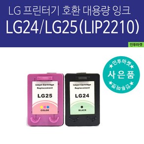 LG재생잉크 LG24 LG25 특대용량 3배 LIP2210 LIP2230 LIP2250 LIP2270 LIP2290, LG24 LIP2210S2K 검정 대용량