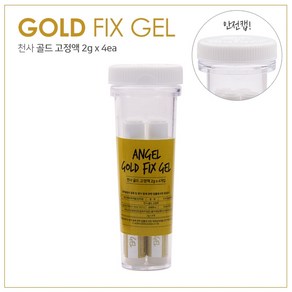 천사 골드글루 고정액 2g x 4개 안전캡