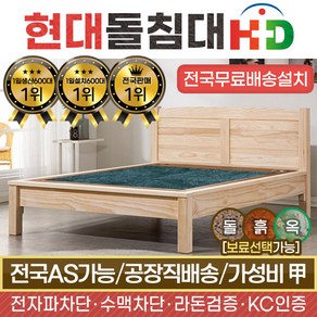 HD [현대의료기] 네츄럴원목Q 퀸 청옥 옥침대 돌침대, 브라운