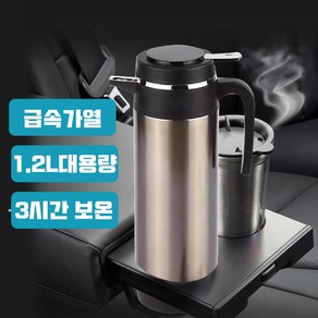 피코카 차량용 전기포트 자동차 주전자 12V 24V, 1200ml