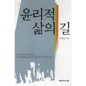 윤리적 삶의 길