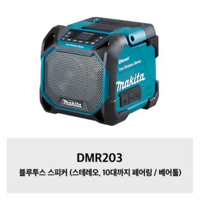 DMR203 마끼다 블루투스 스피커 (스테레오 10대까지 페어링 / 베어툴)