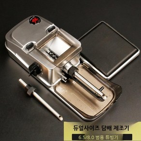 가성비인정 전동 수제담배 제조기 6.5mm 8mm 듀얼 제조가능 튜빙기