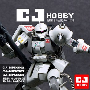 CJHOBBY MG 고기동형 자쿠 메탈동력선 세트 0422-0424, 골드 [CJ-0423], 1개