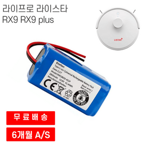 라이프로 라이스타 RX9 RX9 plus 로봇청소기 호환 배터리, 2800mAh