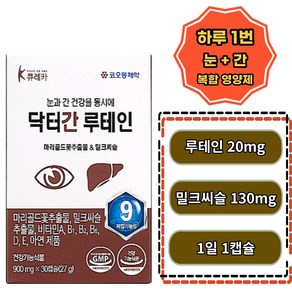 코오롱 닥터간 루테인 900mg 30캡슐 1개월 눈과 간 건강을 동시에 밀크씨슬, 3개, 30정