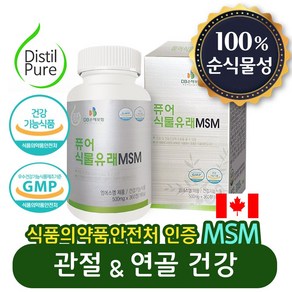 MSM 캐나다 100% 식이유황 순 식물성 엠에스엠 글루코사민 관절영양제 500mg x 360정 슬관절 관절통 효과좋은 엠에스엠 무릅관절영양제 골다공증영양제, 5개