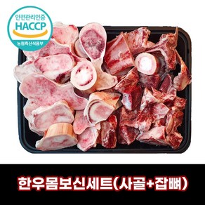 디에스미트 한우 몸보신 세트 4kg (사골2kg+잡뼈2kg) 우시산한우 냉동