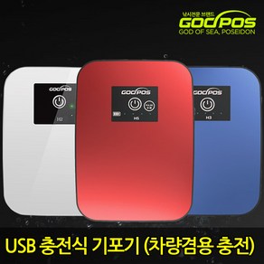 갓포스 충전식 기포기 낚시 USB 휴대용 수조 낚시 충전식 여과기 차량용 산소발생기 + 시거잭, 레드, 기포기 H3 + 충전시거잭, 1개