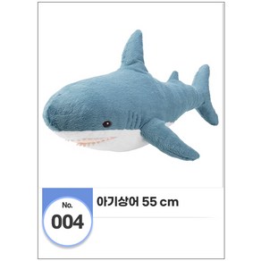 이케아 BLAHAJ 블로하이 봉제인형 아기상어 55cm, 005.406.64, 55 cm, 1개